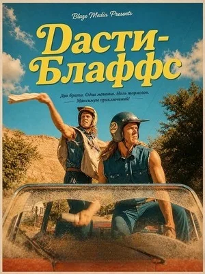 Дасти-Блаффс